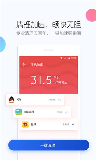 百度手機衛士2023最新版本for Android v9.26.1安卓版1