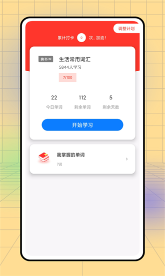英語pk臺官方版0