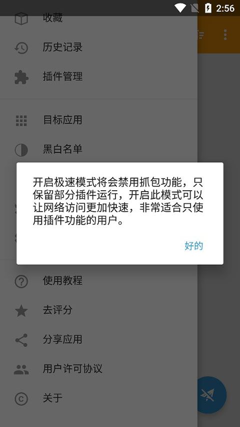 黃鳥抓包高級版(抓包和注入工具) v9.2.8.1安卓手機版3