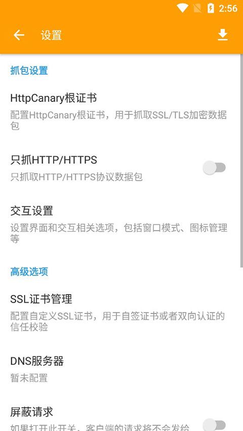 黃鳥抓包高級版(抓包和注入工具) v9.2.8.1安卓手機版4