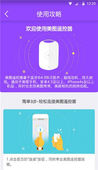 美圖遙控器App for Android(遙控自拍軟件)v1.0.1安卓版4