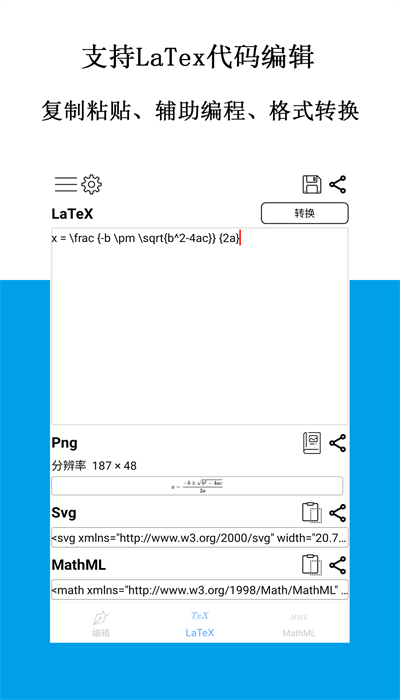 公式編輯器手機版1