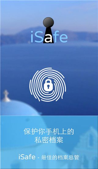 iSafe應(yīng)用鎖app(隱私保護(hù)軟件)v3.5.16安卓手機(jī)版0