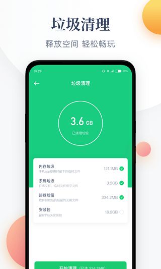 每日流量App for Android(智能流量監控)v1.5.2安卓手機版3
