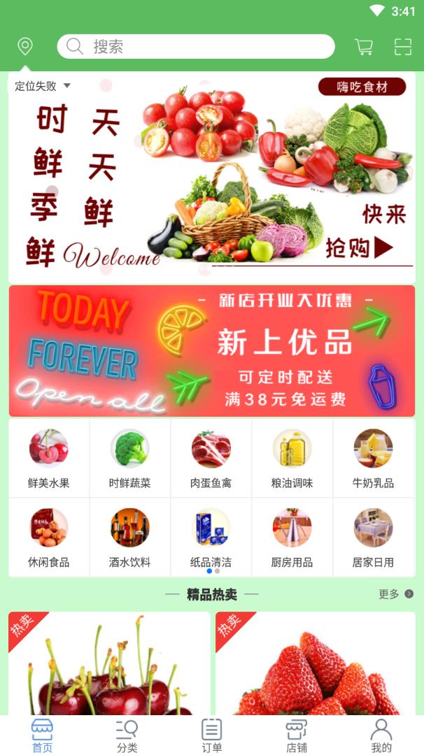 天天鮮生活超市(手機線上超市軟件) v1.7 安卓手機版1