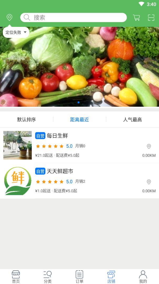 天天鮮生活超市(手機線上超市軟件) v1.7 安卓手機版3