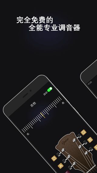 萬能調(diào)音器App for Android(調(diào)音器)v3.0安卓手機(jī)版1