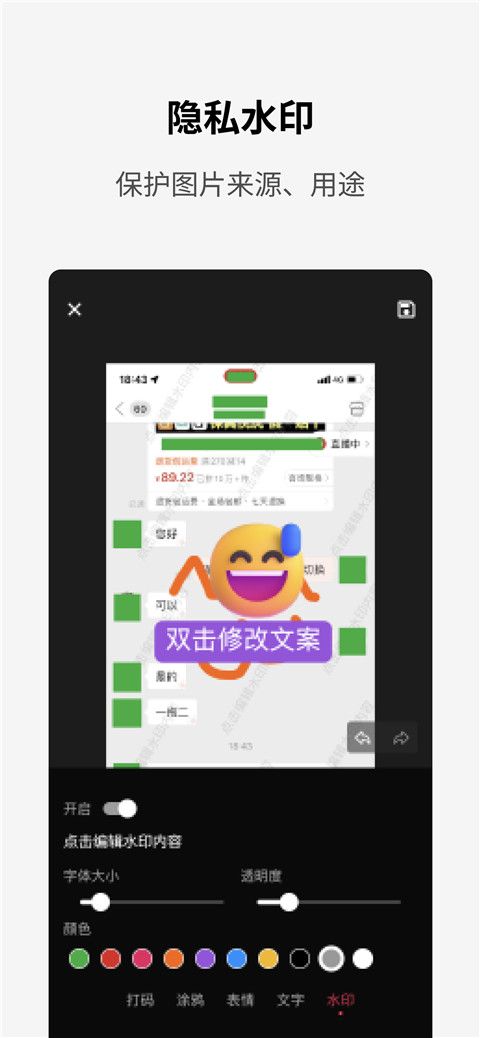 簡單打碼app最新版(圖片打碼軟件)v1.1.1安卓手機(jī)版2