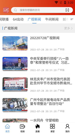 花城+(廣州新聞資訊軟件) v5.8.23 安卓手機版1