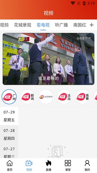 花城+(廣州新聞資訊軟件) v5.8.23 安卓手機版2