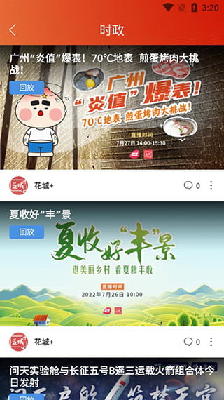 花城+(廣州新聞資訊軟件) v5.8.23 安卓手機版3