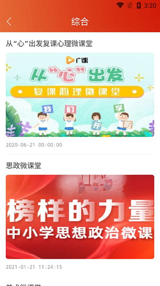 花城+(廣州新聞資訊軟件) v5.8.23 安卓手機版4
