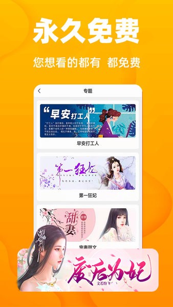 快讀免費小說官方版1