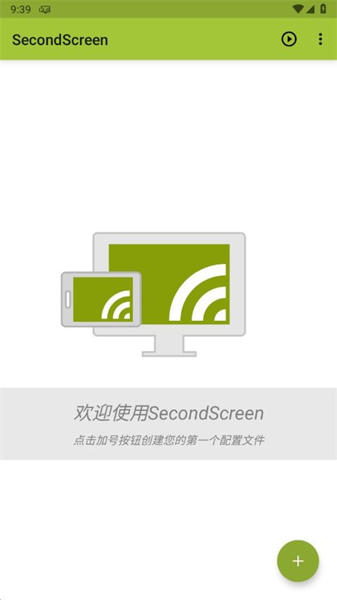 SecondScreen改比例(屏幕比例和分辨率設置工具) v2.9.4 安卓版0