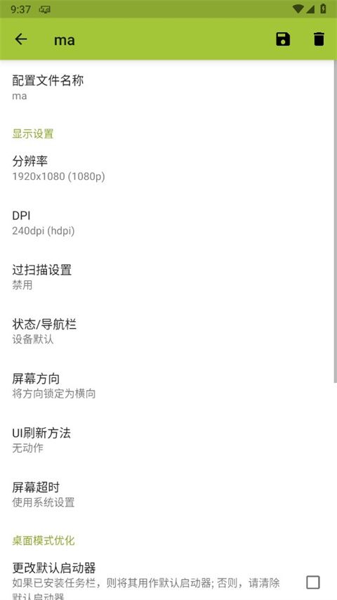 SecondScreen改比例(屏幕比例和分辨率設置工具) v2.9.4 安卓版1
