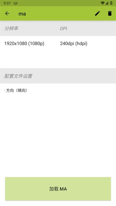 SecondScreen改比例(屏幕比例和分辨率設置工具) v2.9.4 安卓版2