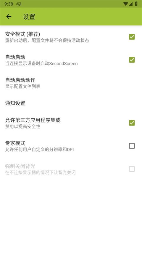 SecondScreen改比例(屏幕比例和分辨率設置工具) v2.9.4 安卓版3