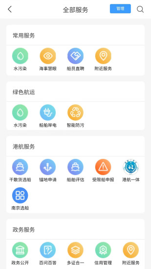 船E行(船舶導航服務軟件) v5.0.0.2309191 安卓手機版3