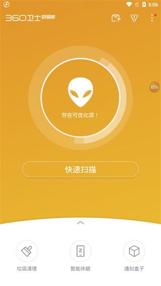360衛(wèi)士極客版手機(jī)版for Android v2.4.0.1030安卓版3