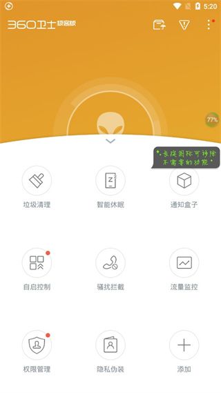 360衛(wèi)士極客版手機(jī)版for Android v2.4.0.1030安卓版4