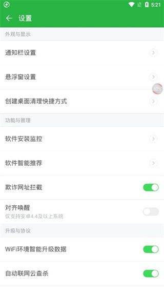 360衛(wèi)士極客版手機(jī)版for Android v2.4.0.1030安卓版5