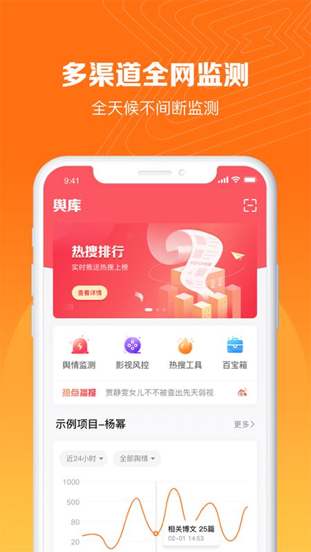 輿庫(互聯網輿情信息收集軟件) v5.7 安卓版0