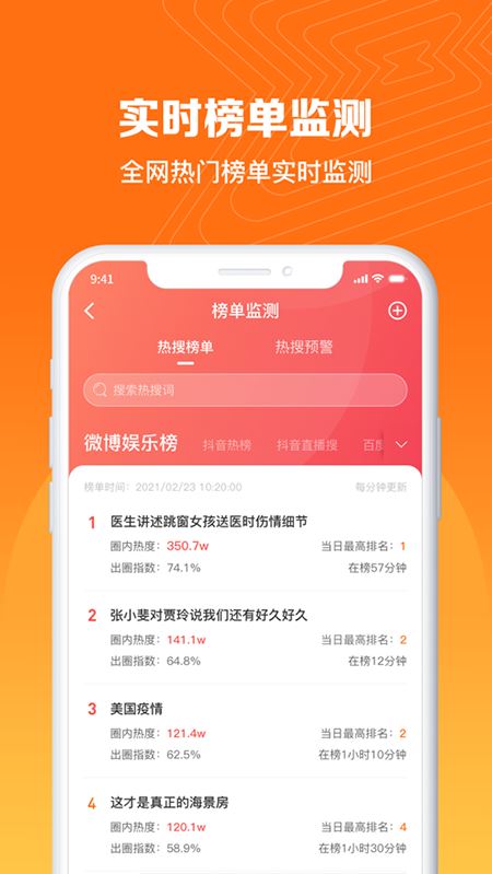 輿庫(互聯網輿情信息收集軟件) v5.7 安卓版3