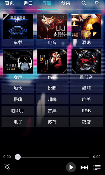 深港dj音樂盒官方版0