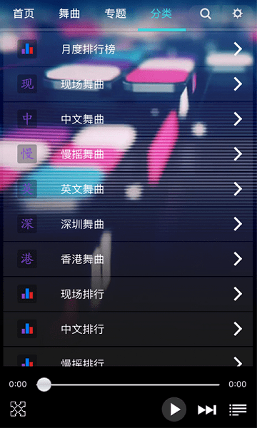 深港dj音樂盒官方版