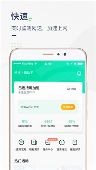醫院上網助手免費版for Android v3.3.12安卓手機版4