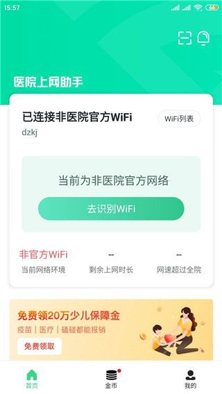 醫院上網助手免費版for Android v3.3.12安卓手機版5