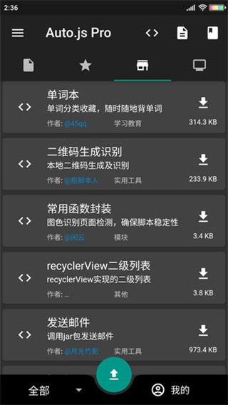 AutoJs免費版官方最新版(腳本編程學習軟件)v4.1.1安卓手機版3