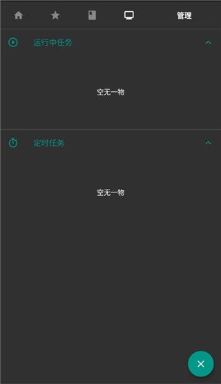 AutoJs免費版官方最新版(腳本編程學習軟件)v4.1.1安卓手機版4