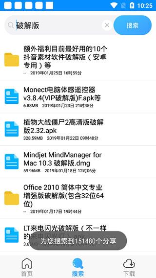 速盤app for Android(百度網盤下載工具)v1.9.7.125安卓手機版3