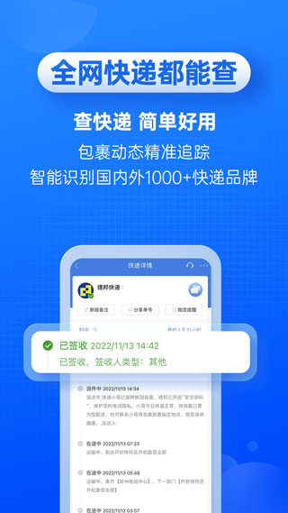 快遞100(支持申通、圓通、順豐)  v8.29.0 安卓版0