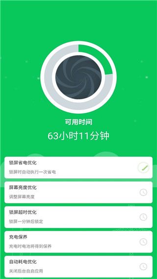 360省電王手機版(手機省電工具)v7.3.3安卓手機版2