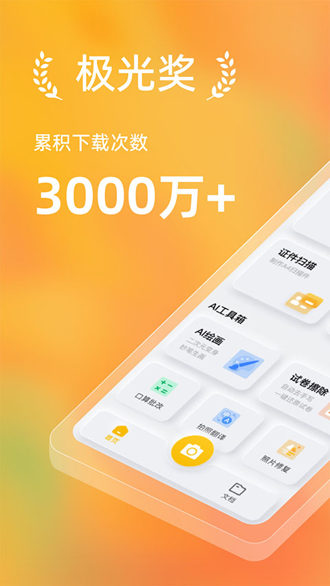 布丁掃描(文檔掃描軟件) v3.5.0.1 安卓版0
