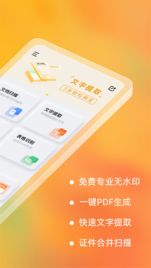布丁掃描(文檔掃描軟件) v3.5.0.1 安卓版1