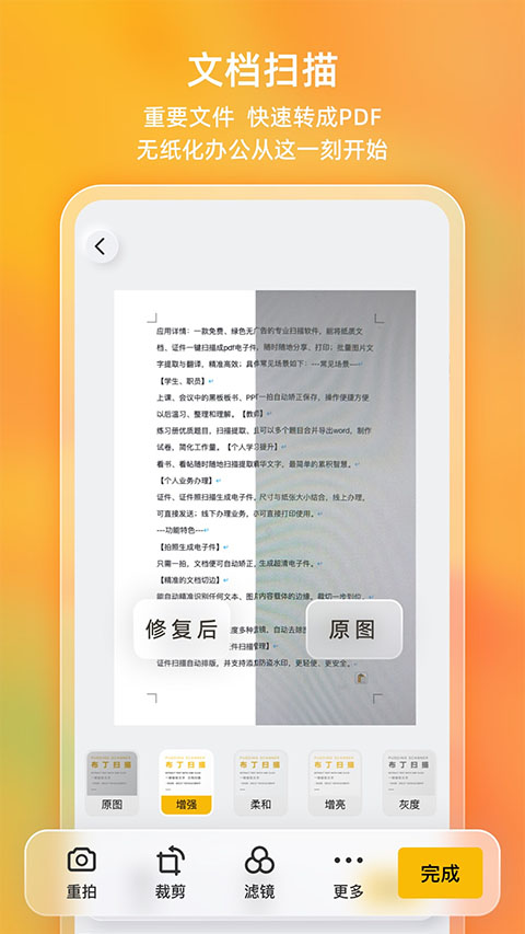布丁掃描(文檔掃描軟件) v3.5.0.1 安卓版2