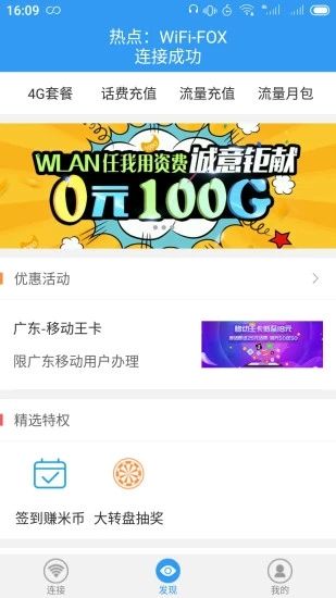 隨e行WiFi(移動WLAN熱點軟件) v9.5.1225安卓手機(jī)版1