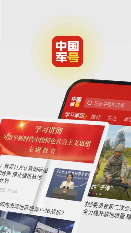 中國(guó)軍號(hào)客戶端0