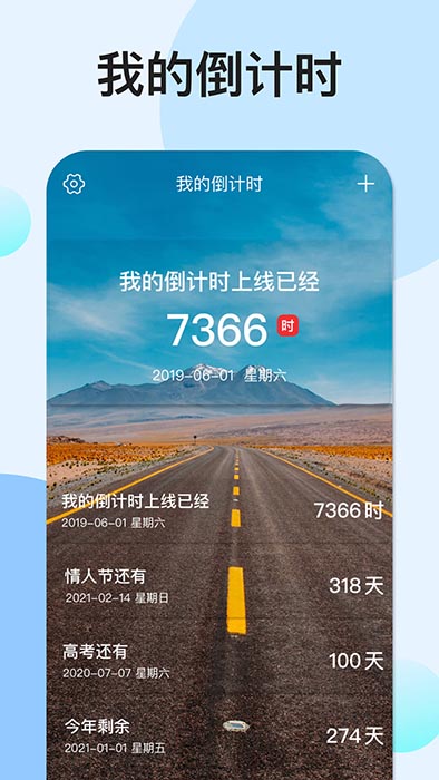 我的倒計時(手機桌面倒計時提醒軟件) v1.6.6 安卓手機版0