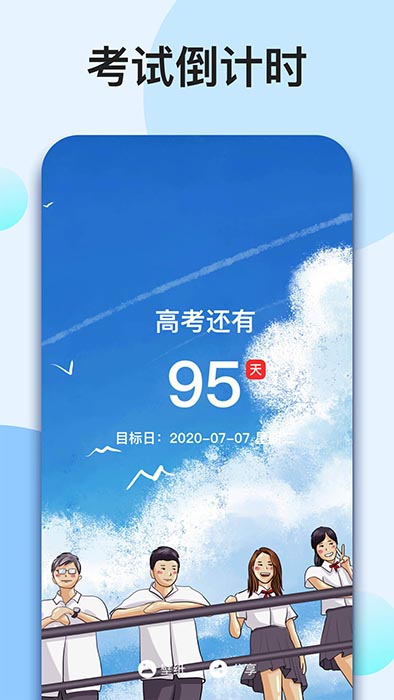 我的倒計時(手機桌面倒計時提醒軟件) v1.6.6 安卓手機版2