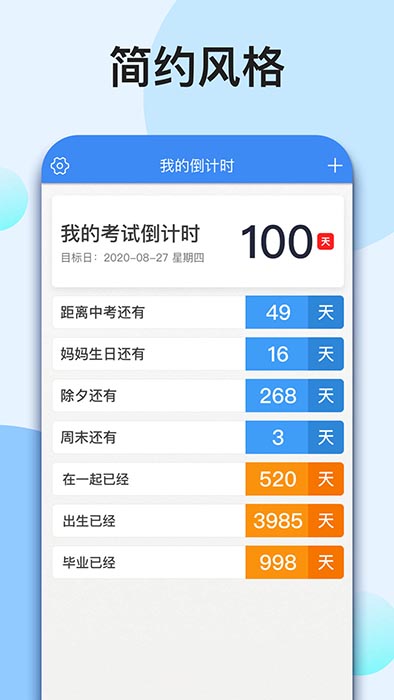 我的倒計時(手機桌面倒計時提醒軟件) v1.6.6 安卓手機版3
