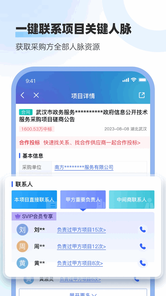 招標(biāo)雷達(dá)(投標(biāo)分析挖掘軟件) v3.0.6 安卓版0