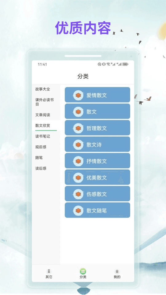 漫客閱讀(小說閱讀軟件) v1.4 安卓版2