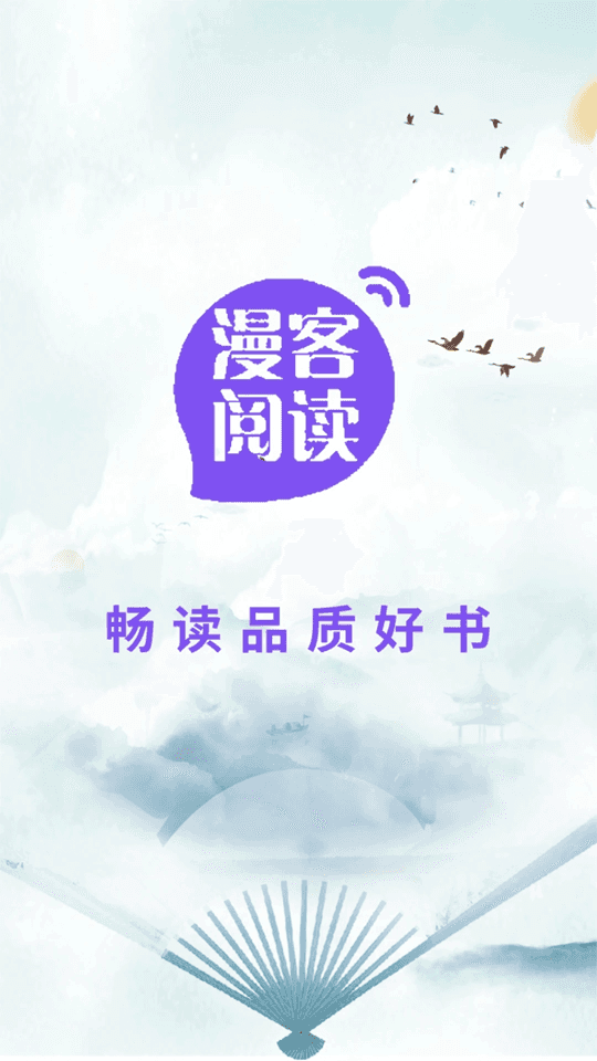 漫客閱讀(小說閱讀軟件) v1.4 安卓版3
