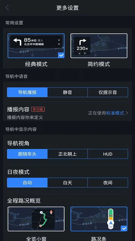 語音導航(出行導航軟件) v1.6.9 安卓版0