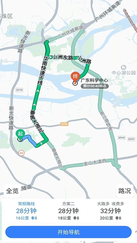 語音導航(出行導航軟件) v1.6.9 安卓版2