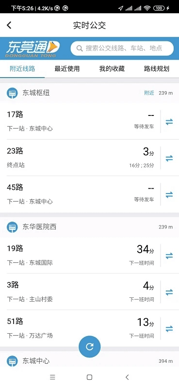 東莞通(公共交通出行軟件) v4.7.2 安卓版0